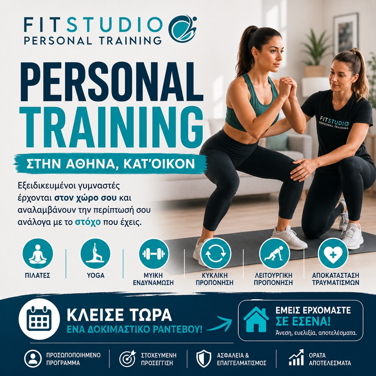 💪 Personal Training Κατ' Οίκον στην Αθήνα

🎯 Ο προσωπικός σου στόχος γίνεται η δική μας αποστολή!

Δεν προλαβαίνεις να πας γυμναστήριο; Εμείς ερχόμαστε στον χώρο σου!

Οι εξειδικευμένοι γυμναστές της FitStudio Personal Training δημιουργούν ένα πρόγραμμα προσαρμοσμένο αποκλειστικά στις ανάγκες και τους στόχους σου, για ασφαλή και αποτελεσματικά αποτελέσματα.

✅ Pilates
✅ Yoga
✅ Μυϊκή Ενδυνάμωση
✅ Κυκλική Προπόνηση
✅ Λειτουργική Προπόνηση
✅ Αποκατάσταση Τραυματισμών

🏠 Προπονήσου στην άνεση του σπιτιού σου, με επαγγελματική καθοδήγηση και ευέλικτο πρόγραμμα.

🎁 Κλείσε σήμερα το δοκιμαστικό σου ραντεβού και γνώρισε από κοντά τη διαφορά της εξατομικευμένης προπόνησης!

📩 Στείλε μας μήνυμα ή κάλεσέ μας τώρα για να ξεκινήσουμε.

FitStudio Personal Training
Εμείς ερχόμαστε σε εσένα. Εσύ φέρνεις μόνο τη διάθεση για αλλαγή! 💙💪