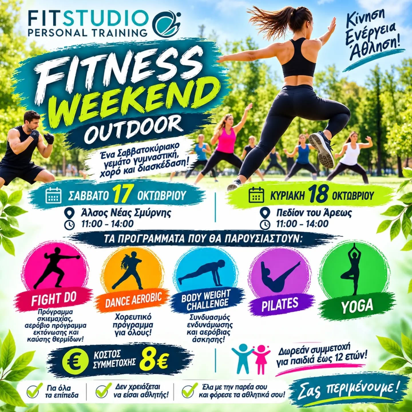 🔥🌳 FITNESS WEEKEND OUTDOOR – ATHENS! 🌳🔥

💪 Ένα Σαββατοκύριακο γεμάτο κίνηση, ενέργεια, μουσική και γυμναστική έρχεται στην Αθήνα!

📅 Σάββατο 17 & Κυριακή 18 Οκτωβρίου
⏰ 11:00–14:00

📍 Σάββατο 17/10: Άλσος Νέας Σμύρνης
📍 Κυριακή 18/10: Πεδίον του Άρεως

🎯 ΔΟΚΙΜΑΣΕ 5 ΜΟΝΑΔΙΚΑ FITNESS PROGRAMS!

🥊 FIGHT DO: Δυναμική σκιαμαχία, αερόβια άσκηση, εκτόνωση και καύση θερμίδων!

💃 DANCE AEROBIC: Χορεύουμε, γυμναζόμαστε και διασκεδάζουμε όλοι μαζί!

🔥 BODY WEIGHT CHALLENGE: Συνδυασμός μυϊκής ενδυνάμωσης και αερόβιας προπόνησης!

🧘 PILATES: Βελτιώνουμε τη στάση του σώματος, τον έλεγχο και την ευλυγισία μας!

🌿 YOGA: Ανακαλύπτουμε την ισορροπία σώματος και πνεύματος μέσα από την κίνηση και την αναπνοή!

💶 Κόστος συμμετοχής: 8€
👧🧒 Δωρεάν συμμετοχή για παιδιά έως 12 ετών!

✅ Δεν χρειάζεται να είσαι αθλητής!
✅ Υπάρχουν επιλογές για διαφορετικά επίπεδα φυσικής κατάστασης!
✅ Έλα με την παρέα σου, φόρεσε τα αθλητικά σου και ετοιμάσου για ένα ξεχωριστό fitness experience στην ύπαιθρο!

🚀 ΔΥΟ ΗΜΕΡΕΣ – ΔΥΟ ΥΠΑΙΘΡΙΟΙ ΧΩΡΟΙ – ΑΠΕΡΙΟΡΙΣΤΗ ΕΝΕΡΓΕΙΑ!

📣 Διάλεξε την ημέρα που σε εξυπηρετεί και έλα να γυμναστούμε, να χορέψουμε και να εκτονωθούμε μαζί!

#FitnessWeekendOutdoor #OutdoorFitness #AthensFitness #FightDo #DanceAerobic BodyWeightChallenge Pilates Yoga FitnessForAll