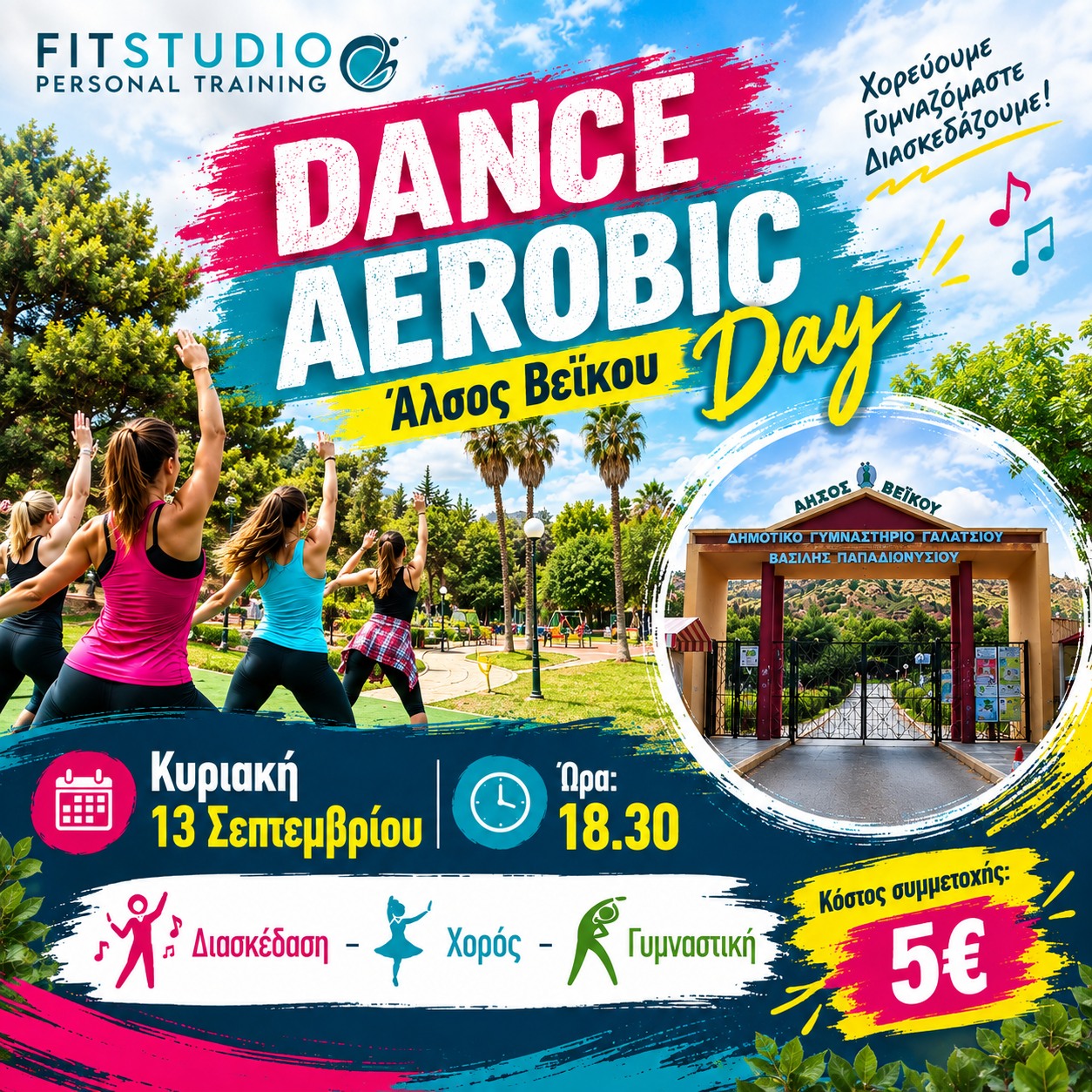 🔥 DANCE AEROBIC DAY – Άλσος Βεΐκου! 💃🕺

Ετοιμάσου για μια μοναδική outdoor εμπειρία γεμάτη ενέργεια, μουσική, χορό και γυμναστική! 🎶💪

📅 Κυριακή 13 Σεπτεμβρίου
🕡 Ώρα: 18:30
📍 Άλσος Βεΐκου

✨ Διασκέδαση • Χορός • Γυμναστική ✨

Μια ξεχωριστή fitness ημέρα για όλους, σε ένα όμορφο και χαλαρό περιβάλλον! 🌳☀️

💥 Κόστος συμμετοχής: ΜΟΝΟ 5€!

📩 Κλείσε τη θέση σου και έλα να γυμναστούμε, να χορέψουμε και να περάσουμε όμορφα!

FITSTUDIO – BE FIT. BE STRONG. 💙

#DanceAerobicDay #AlsosVeikou #FitStudio #DanceFitness #Aerobic #OutdoorFitness #FitnessGreece #AthensFitness #Workout #Dance #Γυμναστική #Χορός #ΆλσοςΒεΐκου #FitnessEvent